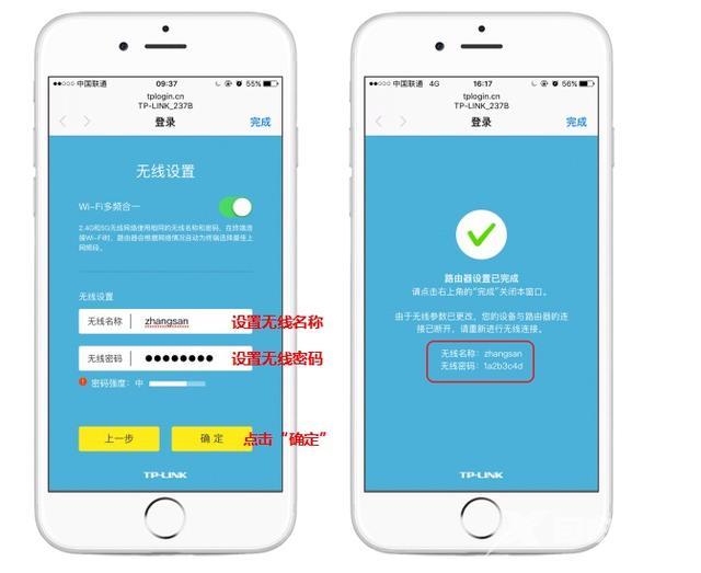 新路由器怎么用手机设置wifi密码（手机设置无线路由器详细步骤）(6)