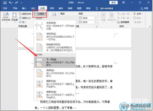 word文档页码怎么改（word修改页面操作教程）(1)