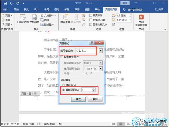 word文档页码怎么改（word修改页面操作教程）(3)