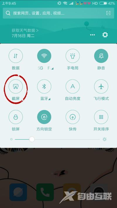小米手机怎么截长图（小米手机自带5种截屏方式）(1)