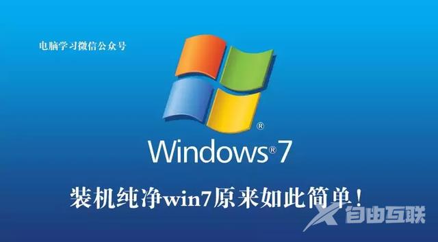 电脑系统怎么重装win7（新手重装win7系统最简单的方法）(4)