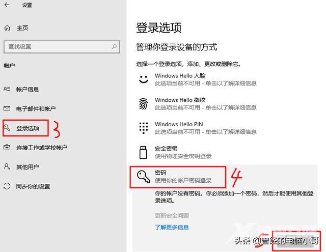 电脑设置密码怎么设置（win10更改登录密码的方法）(3)