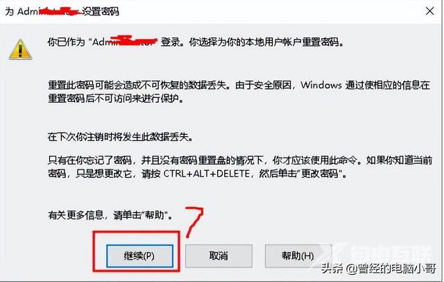 电脑设置密码怎么设置（win10更改登录密码的方法）(8)