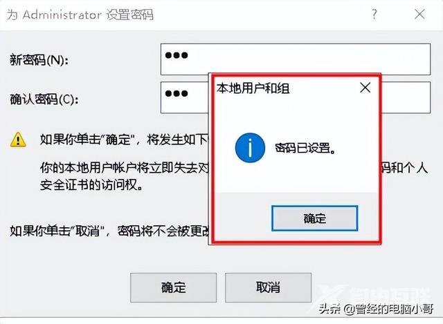 电脑设置密码怎么设置（win10更改登录密码的方法）(10)