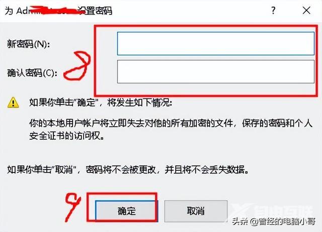 电脑设置密码怎么设置（win10更改登录密码的方法）(9)