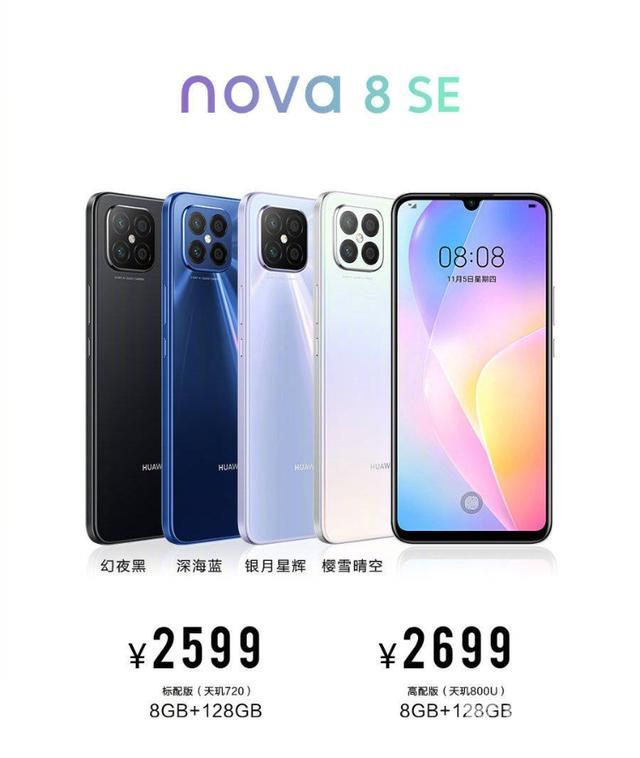 nova8se配置参数（华为nova8 se5g性价比如何）(2)