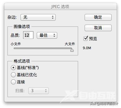 ps怎么调整图片大小（一招解决PSD保存的JPG图片文件太大）(7)