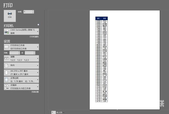 excel打印到一张a4纸上的方法（超长excel表格如何打印到一张纸上）(2)