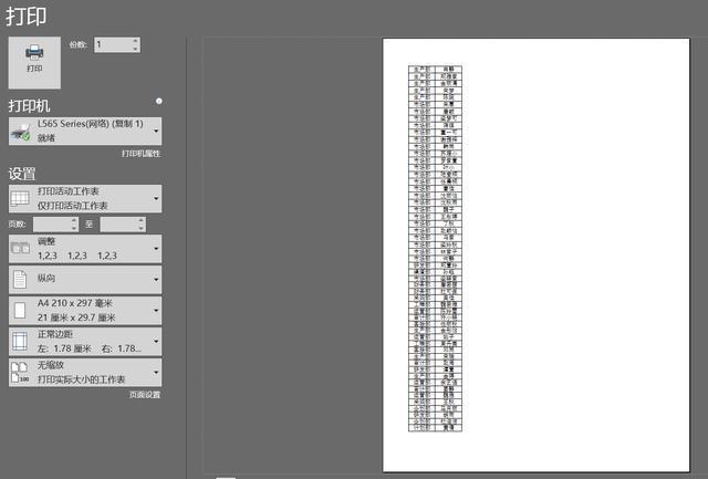 excel打印到一张a4纸上的方法（超长excel表格如何打印到一张纸上）(3)
