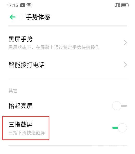 oppo手机怎样截屏截图（oppo手机最简单的截屏方法）(3)