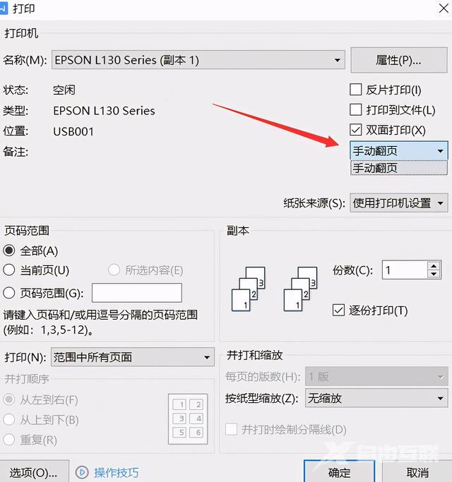 打印机怎么打印文档（打印机打印文件的详细步骤）(5)