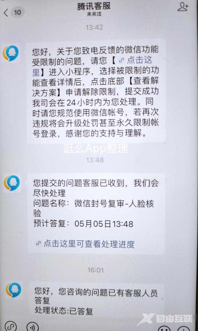 微信怎么解封账号（微信封号快速解封方法）(1)