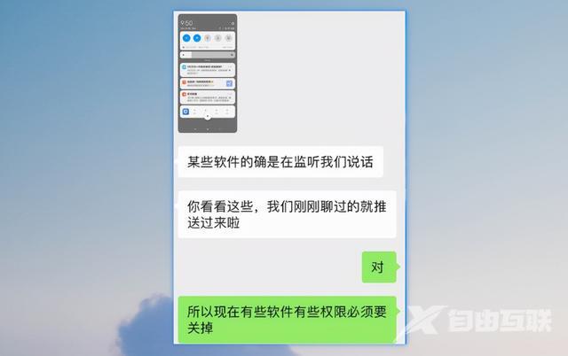 手机如何防监听（解除手机被监听的正确方法）(2)