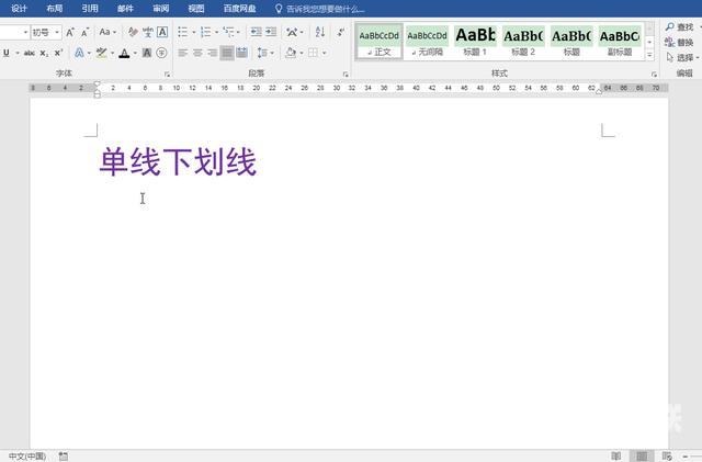 电脑下划线怎么打（word添加下划线的具体方法）(4)