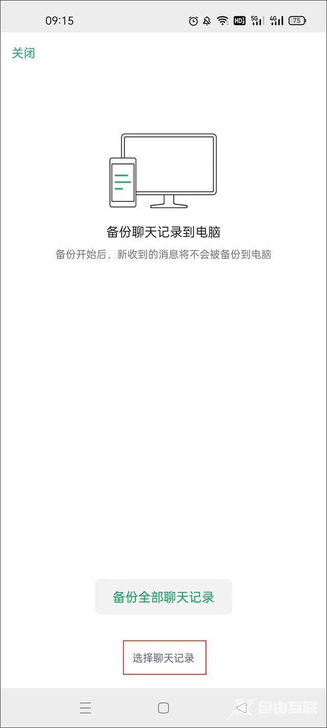 微信不小心清空聊天记录怎么找回（误删的聊天记录恢复方法）(6)