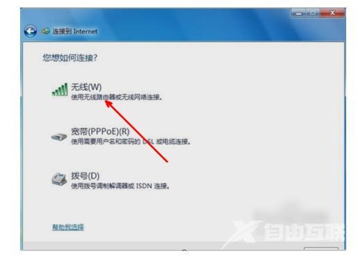 wifi怎么连接电脑上（无线网络连接的设置方法）(5)