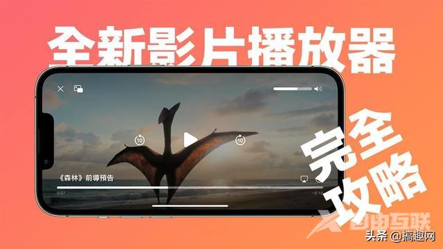 苹果播放器有哪些特点（新播放器使用技巧）(1)