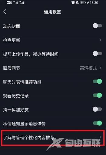 抖音怎么设置个性化推荐（关闭抖音个性化内容推荐的方法）(4)