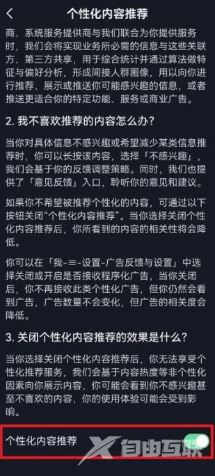 抖音怎么设置个性化推荐（关闭抖音个性化内容推荐的方法）(5)