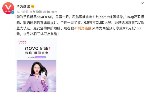 华为nova8se怎么样（华为nova8se建议入手吗）(1)