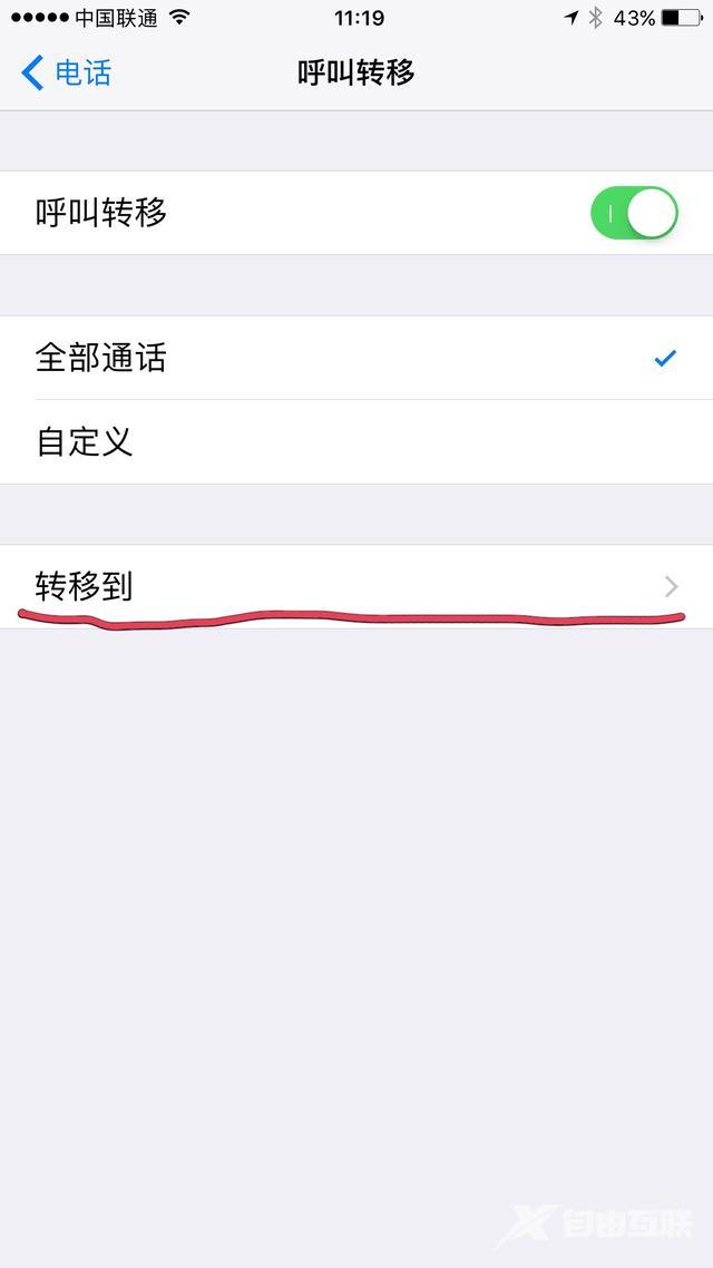 苹果呼叫转移怎么设置（iphone手机设置呼叫转移详细步骤）(4)