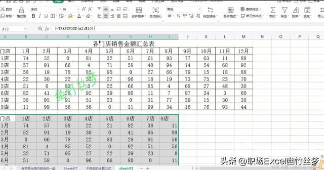 excel表格横向纵向变换方法（excel中怎么把横向表格变成竖向）(11)