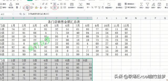 excel表格横向纵向变换方法（excel中怎么把横向表格变成竖向）(12)