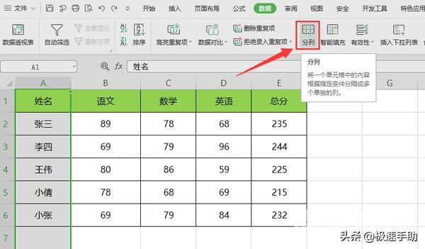 表格怎么拆分单元格（拆分单元格内容的方法步骤）(2)