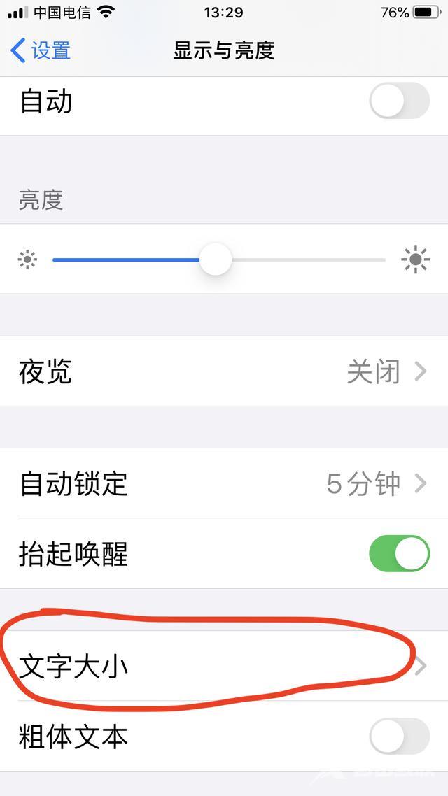 如何把手机字体调大（老人手机超大字体设置方法）(3)