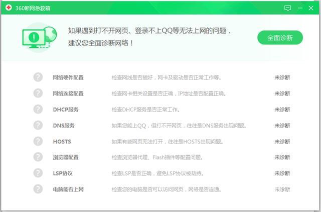 wifi感叹号无法上网怎么回事（电脑wifi出现感叹号最佳解决方法）(8)