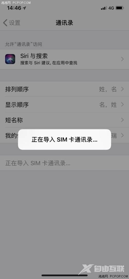 苹果手机怎么导入通讯录（iPhone同步通讯录的方法）(3)