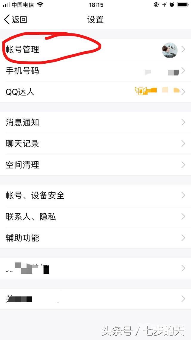 关联qq号如何管理（qq关联账号怎么彻底解除）(4)