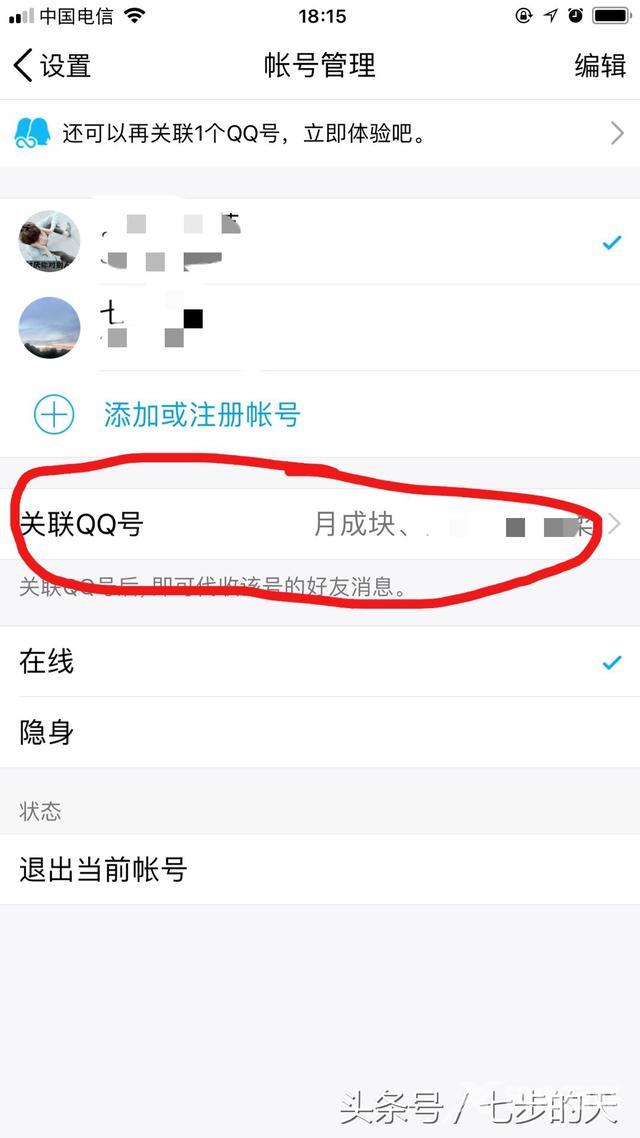 关联qq号如何管理（qq关联账号怎么彻底解除）(5)