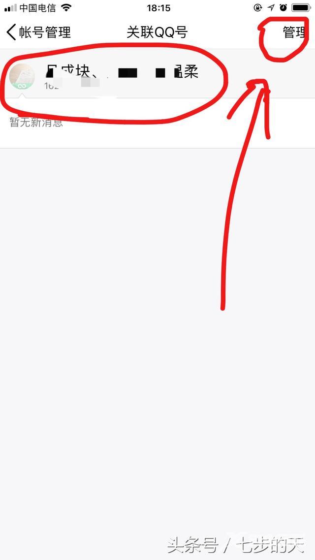 关联qq号如何管理（qq关联账号怎么彻底解除）(6)