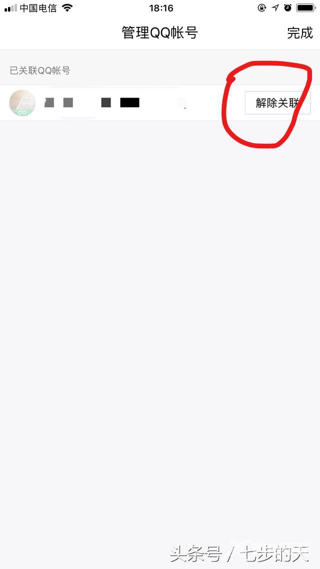 关联qq号如何管理（qq关联账号怎么彻底解除）(8)