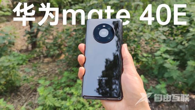 mate40e值得买吗（华为mate 40e性能如何）(1)