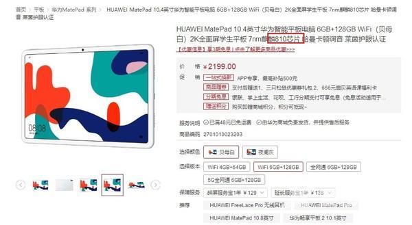 华为matepad10.4参数配置（华为matepad10.4值得购买吗）(2)