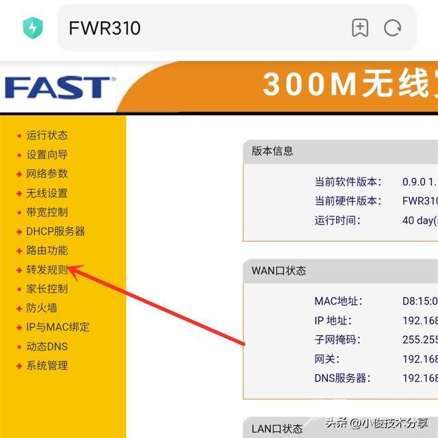 家里wifi网络不好怎么办（路由器怎样设置网速最快）(6)