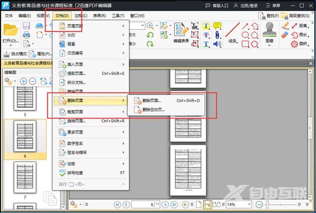 PDF怎么删除页面（删除pdf页面的详细操作步骤）(3)