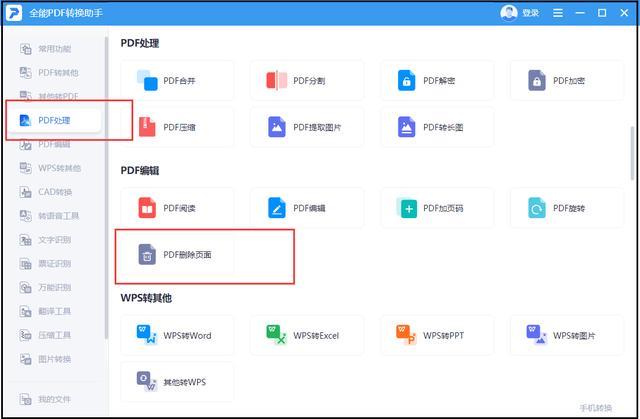 PDF怎么删除页面（删除pdf页面的详细操作步骤）(5)