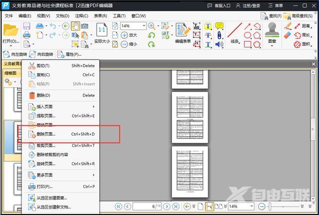 PDF怎么删除页面（删除pdf页面的详细操作步骤）(4)