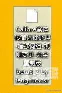 电脑繁体字怎么转换简体字（电子书繁体转简体在线转换工具）(3)