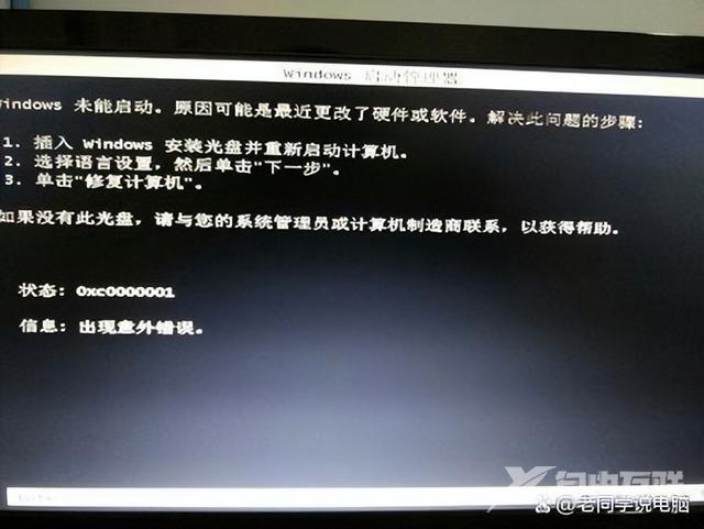 windows未能启动怎么解决（电脑开机无法进入windows系统解决方法）(3)