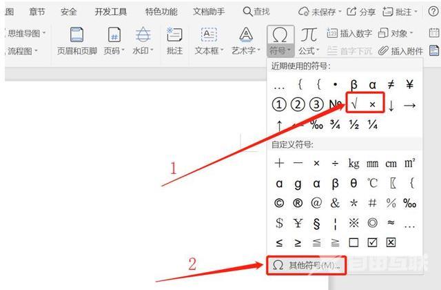 word怎么打对勾、打叉（方框内打勾、打叉的Word小小技巧）(2)