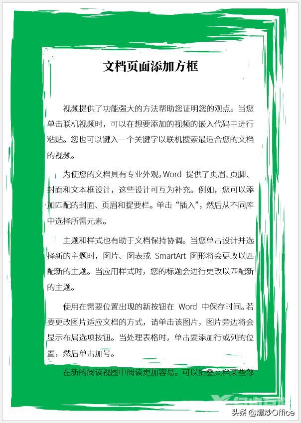 word文档怎么加边框（多种方法给Word文档页面添加边框）(1)