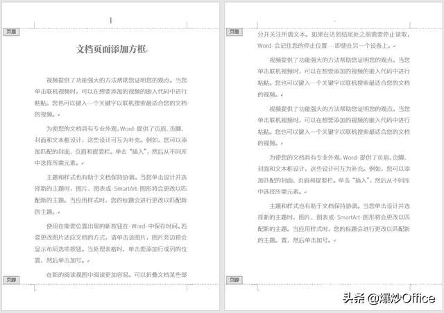 word文档怎么加边框（多种方法给Word文档页面添加边框）(2)