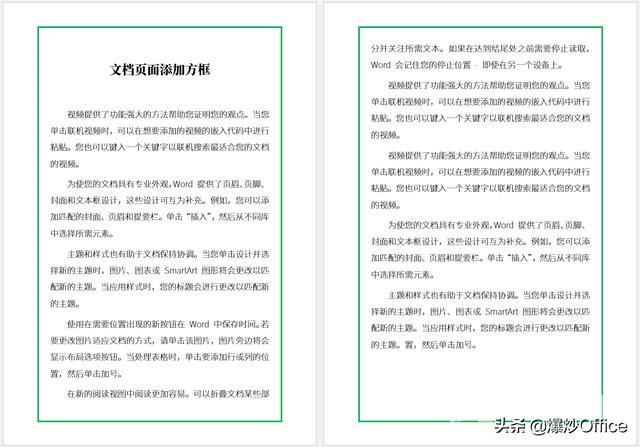 word文档怎么加边框（多种方法给Word文档页面添加边框）(4)