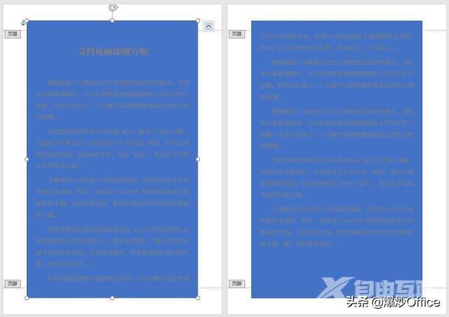 word文档怎么加边框（多种方法给Word文档页面添加边框）(3)