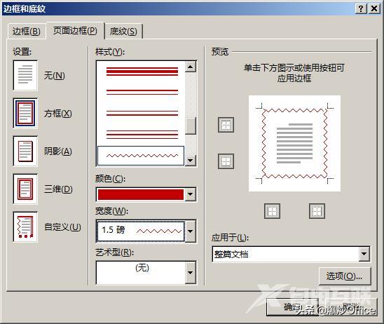 word文档怎么加边框（多种方法给Word文档页面添加边框）(6)