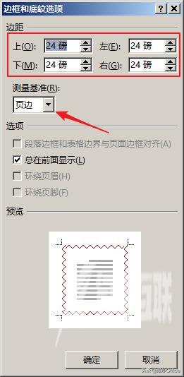 word文档怎么加边框（多种方法给Word文档页面添加边框）(9)